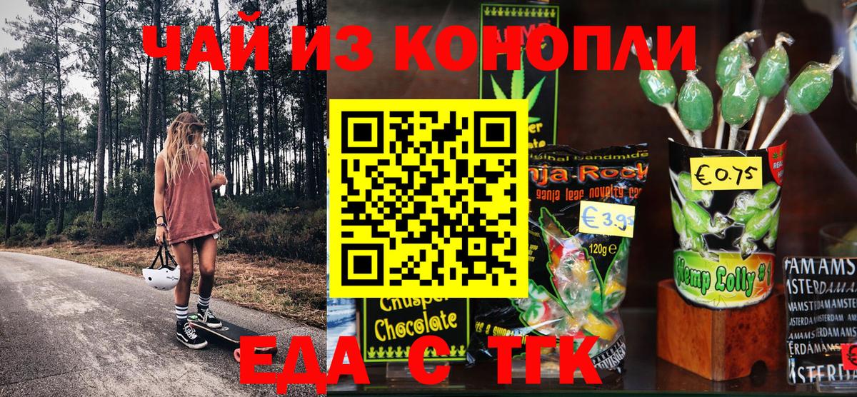 Печенье с ТГК конопля Жуковский