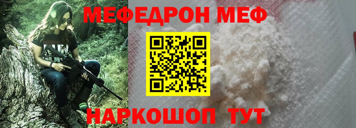 Меф мяу мяу мука Жуковский
