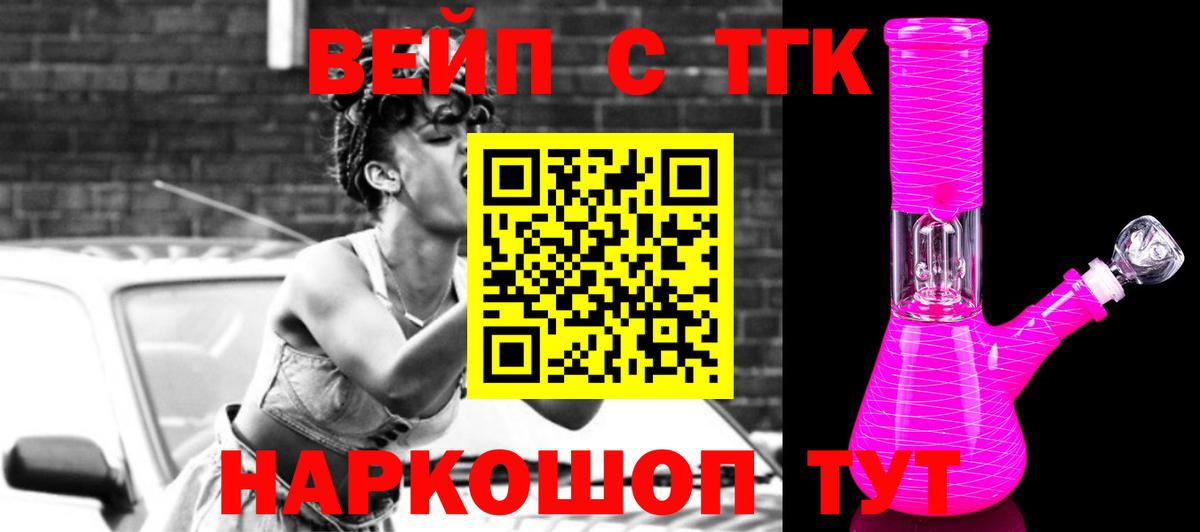 Жуковский  Дистиллят ТГК вейп с тгк  Вход с VPN  ТГК жижа 